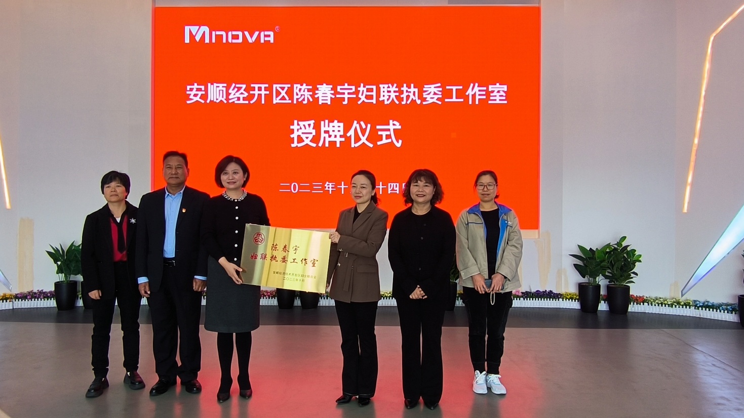 10月24日，以陳總姓名命名的“陳春宇婦聯(lián)執(zhí)委工作室”授牌儀式在成威舉行.jpg